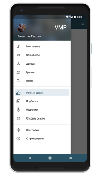 Download VMP - ВК Музыка Music and audio for Android screenshot 2