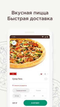 Download Papa John's Russia Food and drink for Android