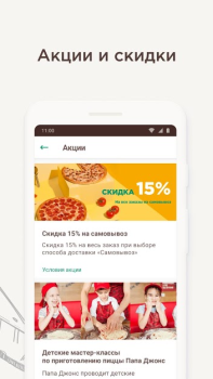 Download Papa John's Russia Food and drink for Android screenshot 5