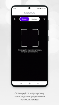 Download Кабинет Faberlic Business for Android screenshot 4