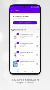 Download Кабинет Faberlic Business for Android screenshot 5