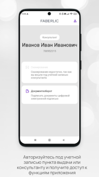 Download Кабинет Faberlic Business for Android screenshot 6