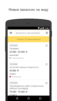 Download Yandex.Jobs Business for Android screenshot 2