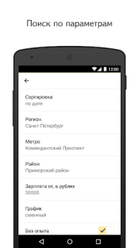 Download Yandex.Jobs Business for Android screenshot 3