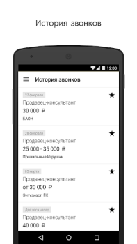 Download Yandex.Jobs Business for Android screenshot 5