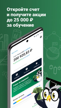 Download Тинькофф Инвестиции – биржа, брокер, ММВБ, ETF Finance for Android