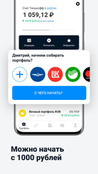 Download Тинькофф Инвестиции – биржа, брокер, ММВБ, ETF Finance for Android screenshot 4