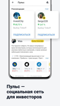 Download Тинькофф Инвестиции – биржа, брокер, ММВБ, ETF Finance for Android screenshot 6