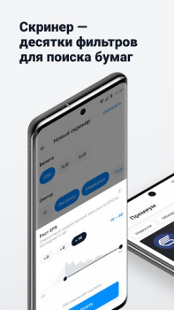 Download Тинькофф Инвестиции – биржа, брокер, ММВБ, ETF Finance for Android screenshot 7