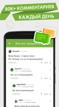 Download Пикабу — юмор, истории, мемы Entertainment for Android screenshot 3