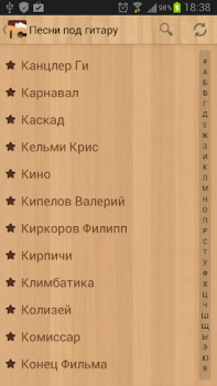 Download Песни под гитару Rus Music and audio for Android