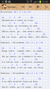 Download Песни под гитару Rus Music and audio for Android screenshot 3