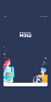 Download Библиотека МЭШ Education for Android screenshot 7