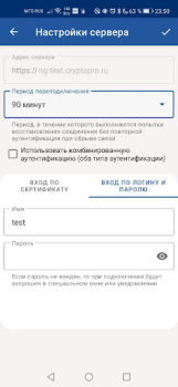 Download КриптоПро NGate R2 Contact for Android screenshot 4