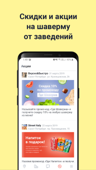 Download Gde Shaverma Food and drink for Android screenshot 4