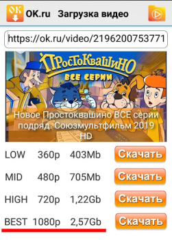 Download OK.ru Video Downloader Entertainment for Android screenshot 3