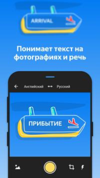 Download Yandex Translate Education for Android screenshot 2