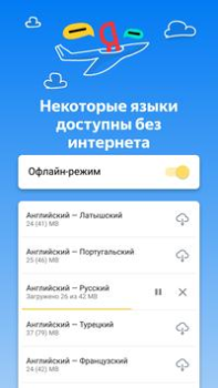 Download Yandex Translate Education for Android screenshot 3