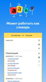Download Yandex Translate Education for Android screenshot 4