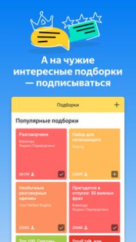 Download Yandex Translate Education for Android screenshot 6