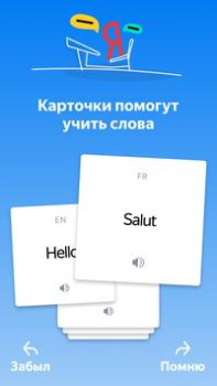 Download Yandex Translate Education for Android screenshot 7