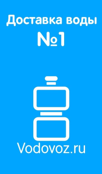 Download Водовоз.RU - доставка воды Food and drink for Android