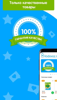 Download Водовоз.RU - доставка воды Food and drink for Android screenshot 2