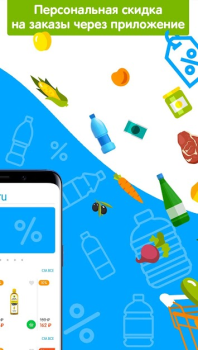 Download Водовоз.RU - доставка воды Food and drink for Android screenshot 3