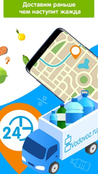 Download Водовоз.RU - доставка воды Food and drink for Android screenshot 5