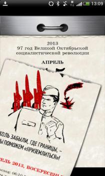 Download Russian Tear-off calendar Personalization for Android screenshot 2