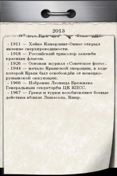 Download Russian Tear-off calendar Personalization for Android screenshot 3