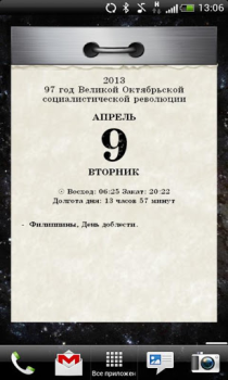 Download Russian Tear-off calendar Personalization for Android screenshot 5