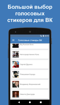 Download Голосовые стикеры ВК / Telegram Social for Android
