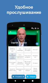 Download Голосовые стикеры ВК / Telegram Social for Android screenshot 2