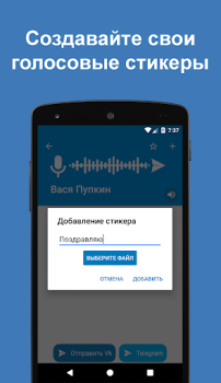 Download Голосовые стикеры ВК / Telegram Social for Android screenshot 3