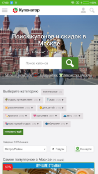 Download Купонатор.ру (купоны и скидки) Life style for Android