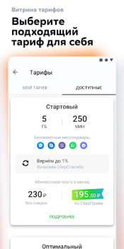 Download СберМобайл Contact for Android screenshot 2