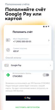 Download СберМобайл Contact for Android screenshot 4