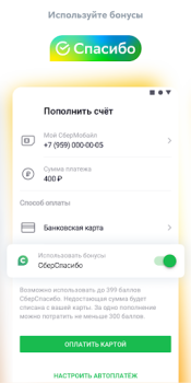 Download СберМобайл Contact for Android screenshot 5