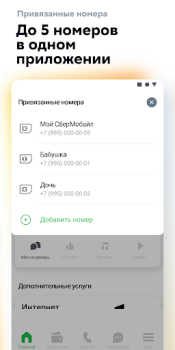 Download СберМобайл Contact for Android screenshot 6