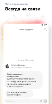 Download СберМобайл Contact for Android screenshot 7