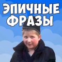 Download  Фразы из мемов 2