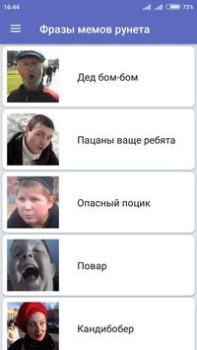 Download Фразы из мемов 2 Entertainment for Android screenshot 2