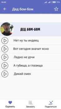 Download Фразы из мемов 2 Entertainment for Android screenshot 3