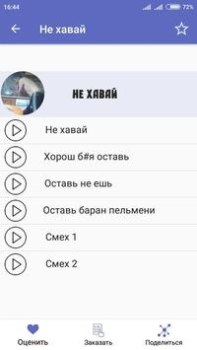 Download Фразы из мемов 2 Entertainment for Android screenshot 5