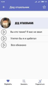 Download Фразы из мемов 2 Entertainment for Android screenshot 7