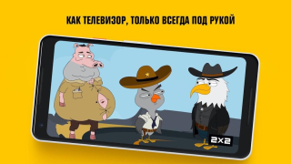Download 2x2 – прямой эфир HD анимации Entertainment for Android screenshot 4