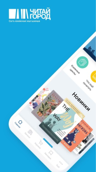 Download Читай-город Books and Reference for Android