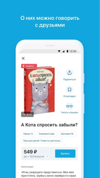 Download Читай-город Books and Reference for Android screenshot 3