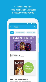 Download Читай-город Books and Reference for Android screenshot 6
